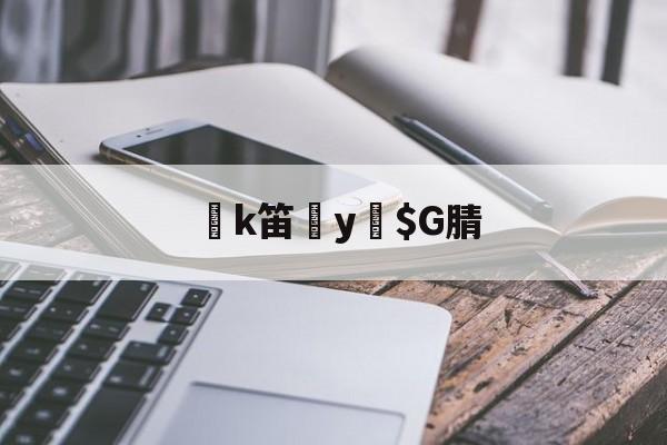 LOL官网-k笛y緼$G腈的简单介绍